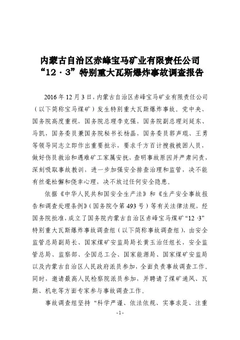 内蒙赤峰特大瓦斯事故调查报告