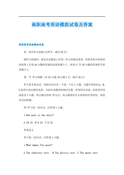 高职高考英语模拟试卷及答案