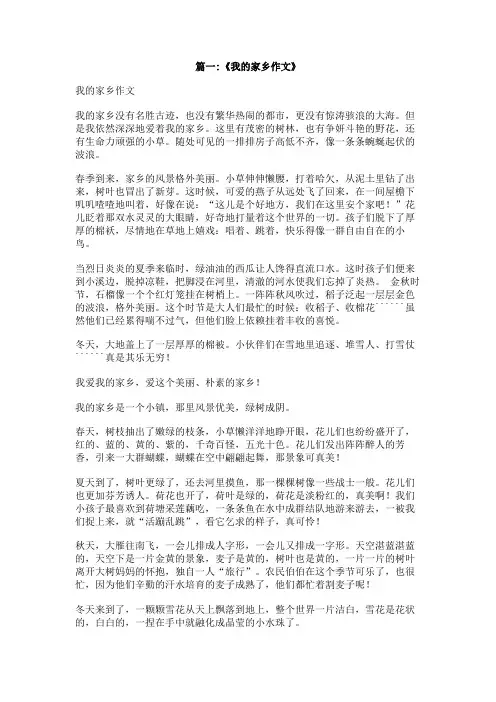 我的家乡锦州作文