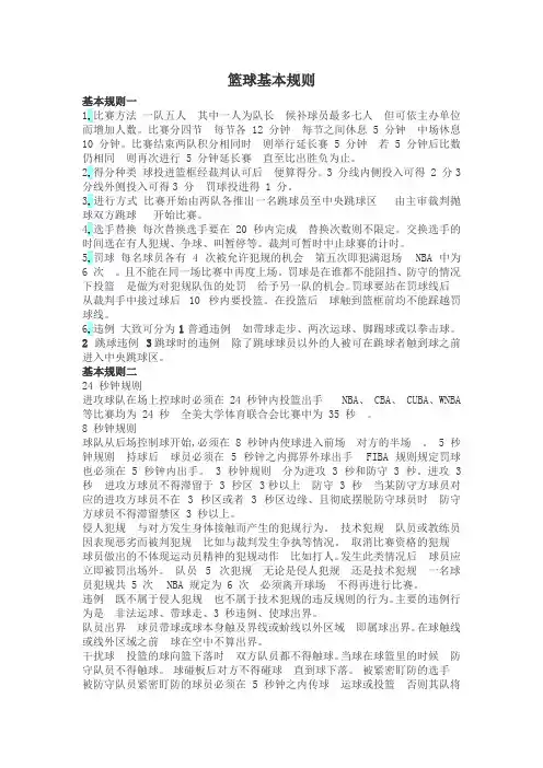篮球基本规则