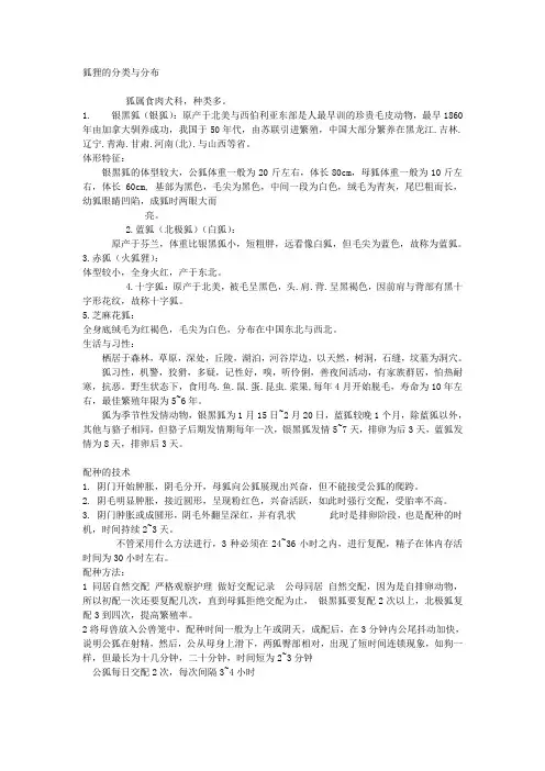 狐狸养殖学论文