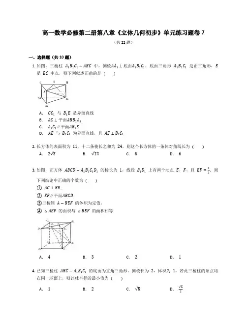 人教A版高一数学必修第二册第八章《立体几何初步》章末练习题卷含答案解析 (1)