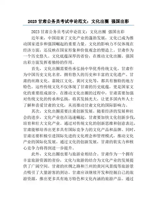 2023甘肃公务员考试申论范文：文化出圈 强国出彩