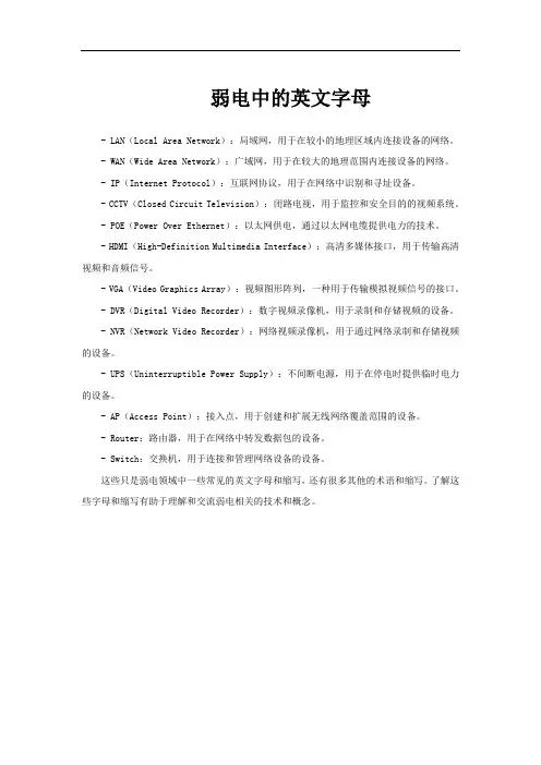 弱电中的英文字母
