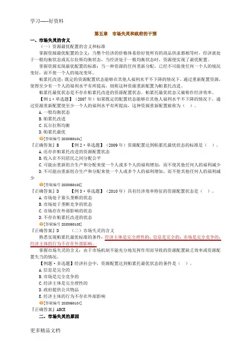 中级经济师-经济基础知识-学习讲义0501教学提纲