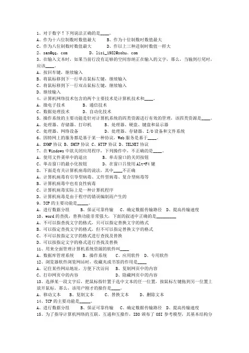 2011江苏省事业单位考试公共基础考试技巧与口诀