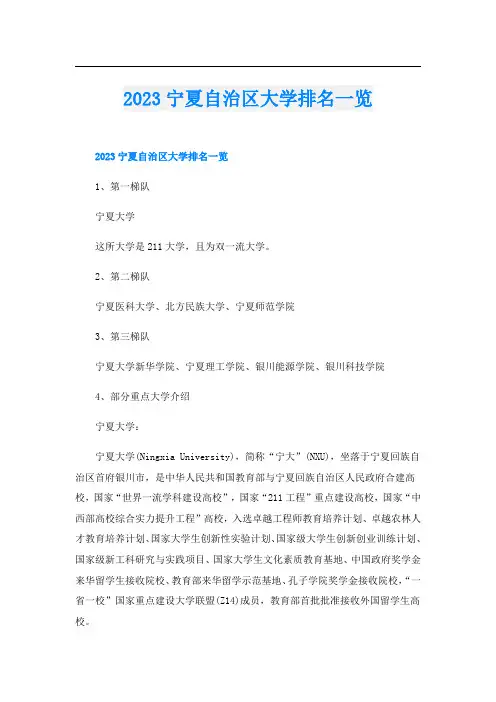 2023宁夏自治区大学排名一览