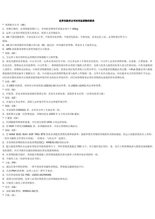 航司规定 货舱数据 机型大全