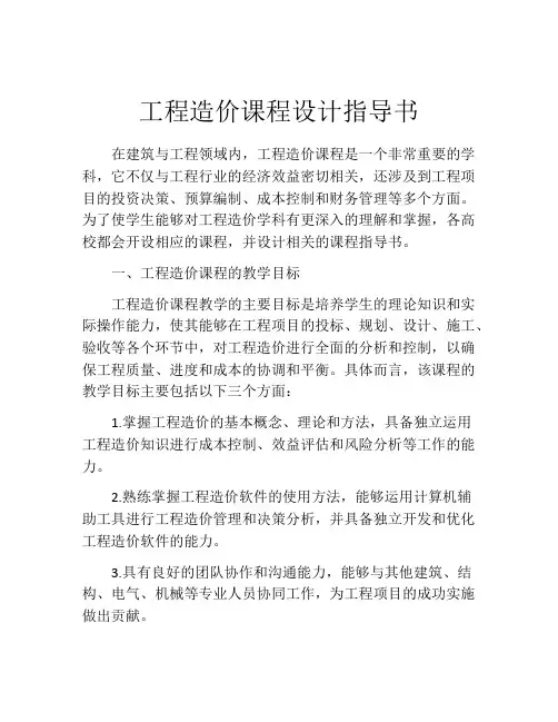 工程造价课程设计指导书