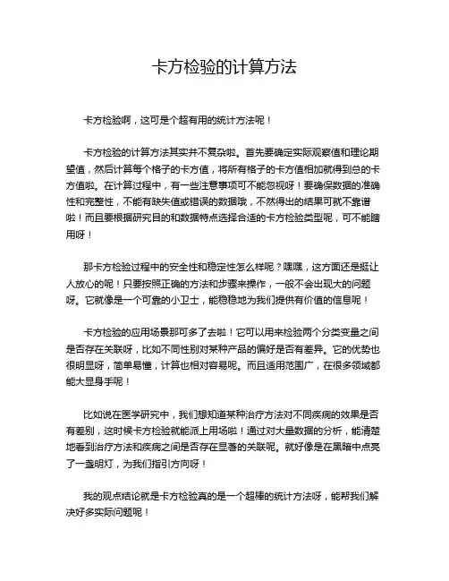 卡方检验的计算方法