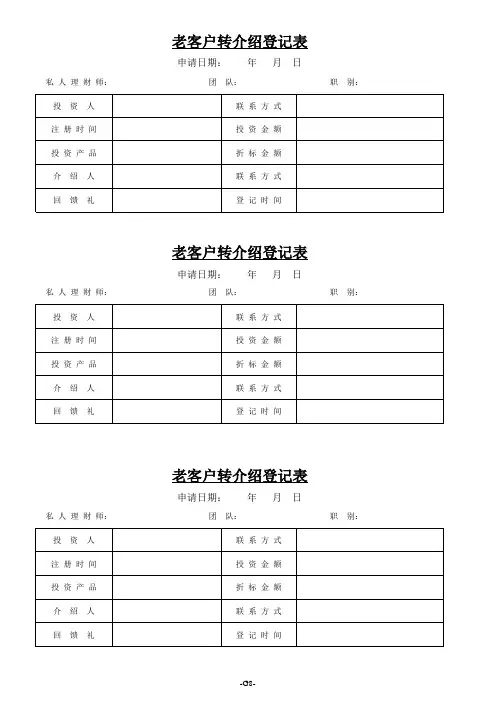 转介绍登记表