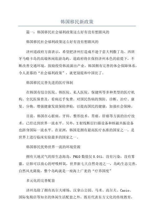 韩国移民新政策