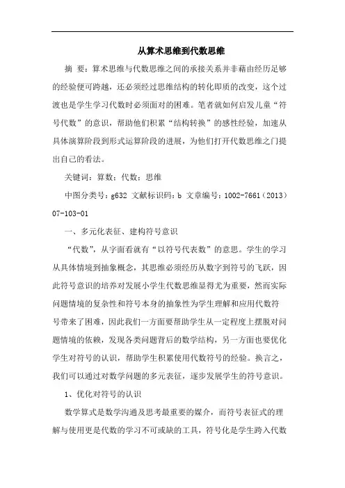 从算术思维到代数思维