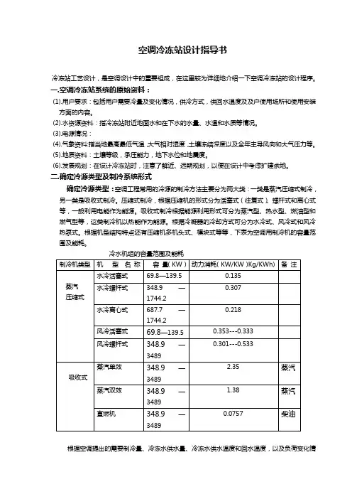 空调冷冻站设计指导书