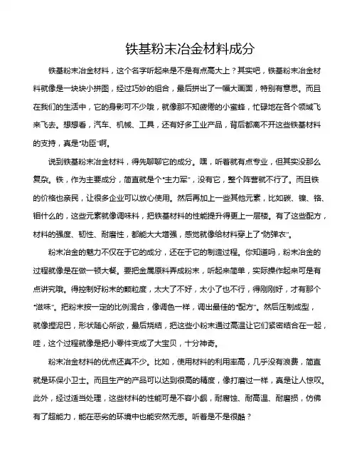 铁基粉末冶金材料成分