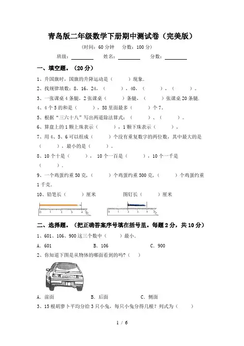 青岛版二年级数学下册期中测试卷(完美版)