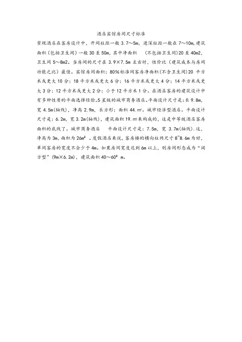 酒店宾馆房间尺寸标准