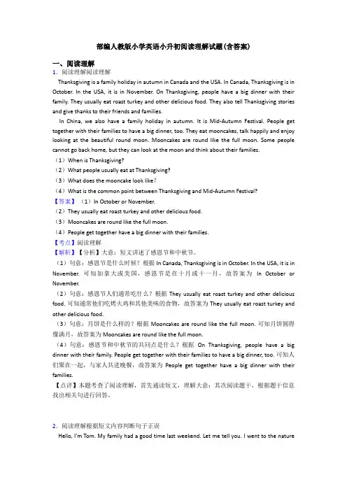 部编人教版小学英语小升初阅读理解试题(含答案)