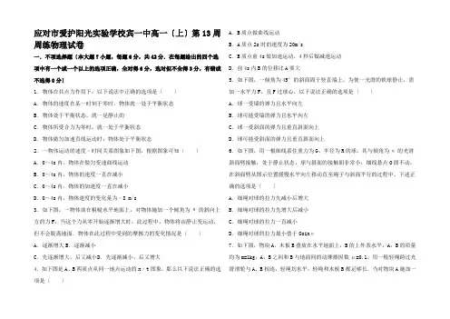 高一物理上学期第周周练试卷高一全册物理试题 (2)