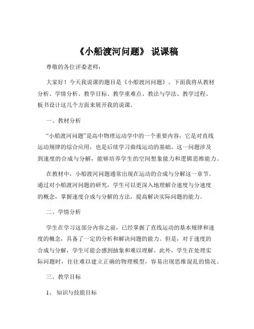 《小船渡河问题》 说课稿