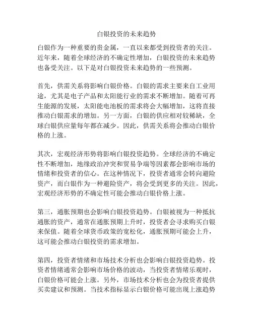 白银投资的未来趋势