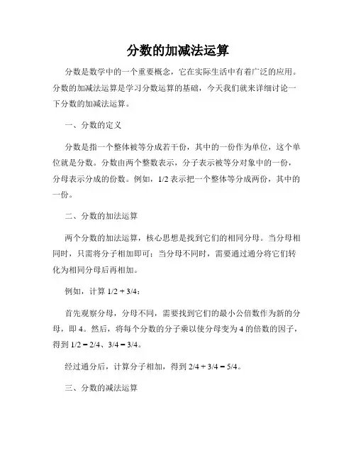 分数的加减法运算