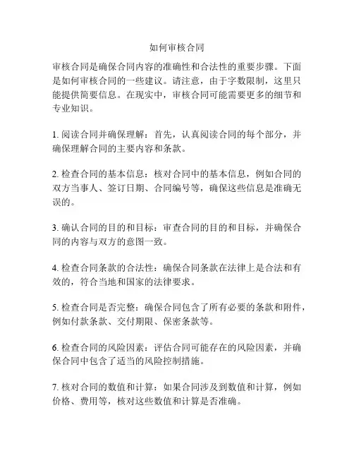 如何审核合同
