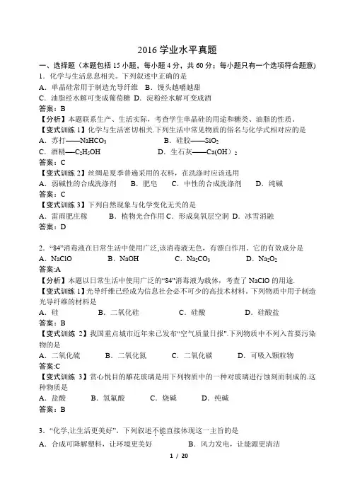 化学2016学业水平真题带答案