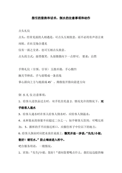 指引的姿势和话术,倒水的注意事项和动作
