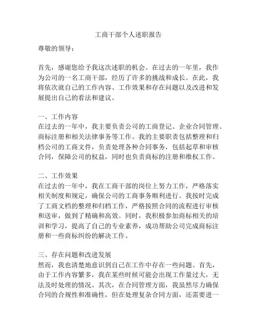 工商干部个人述职报告