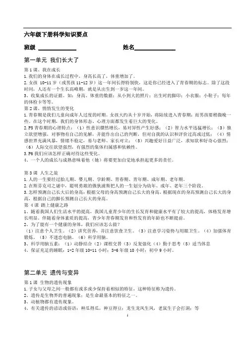 苏教版六年级科学下册复习知识要点-打印版本