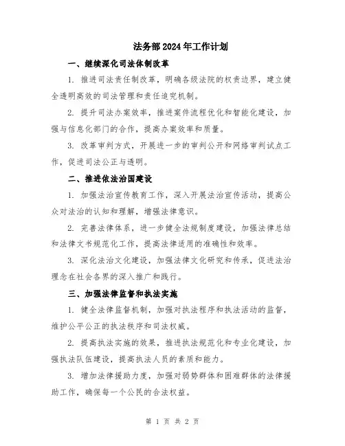 法务部2024年工作计划