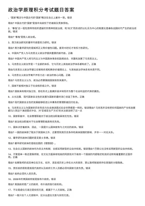 政治学原理积分考试题目答案