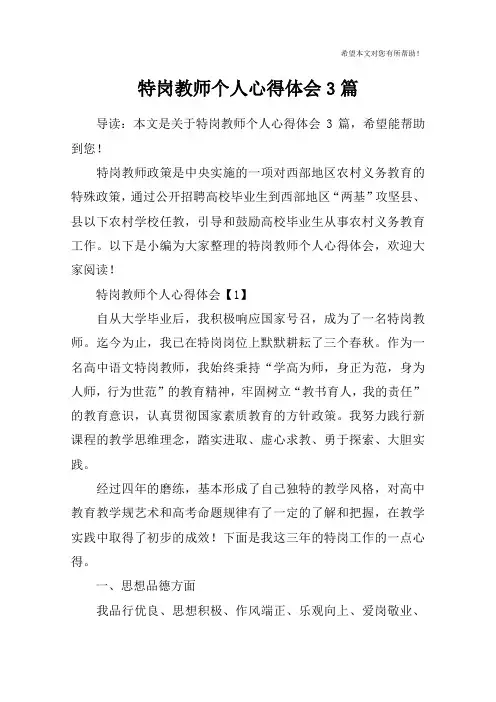 特岗教师个人心得体会3篇
