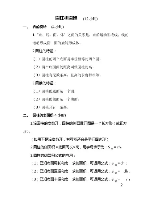 北师大版小学六年级数学下册知识点整理汇总及复习要点