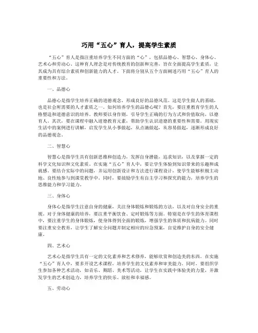巧用“五心”育人,提高学生素质