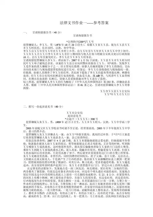 最新电大法律文书复习资料
