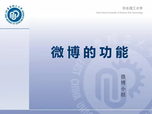 微博的功能——微博小组