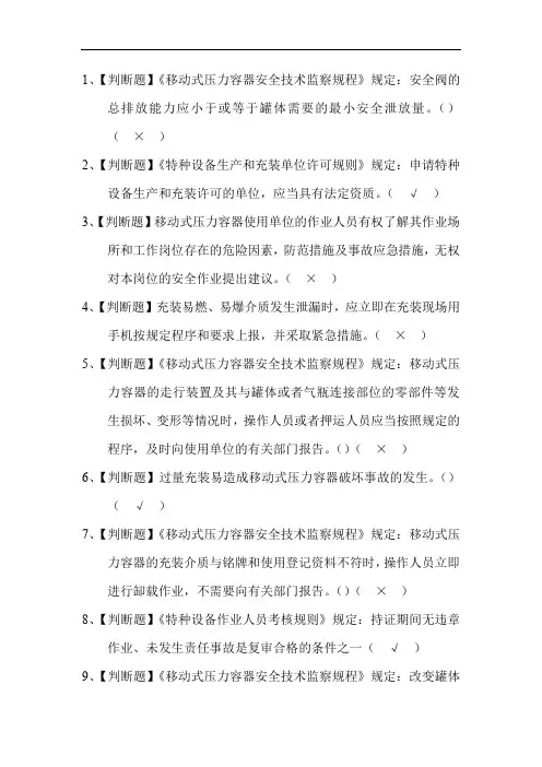 2020年R2移动式压力容器充装考试10.10