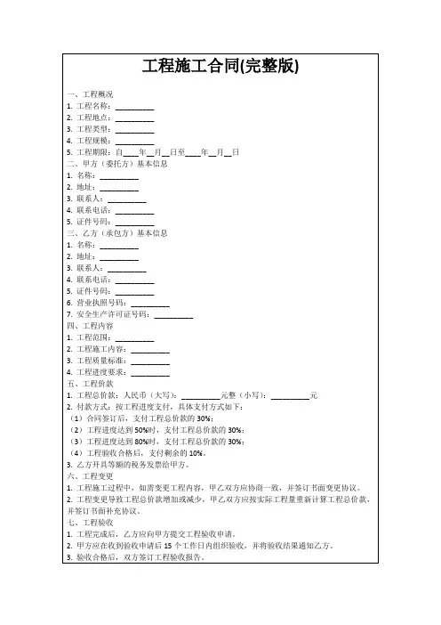 工程施工合同(完整版)
