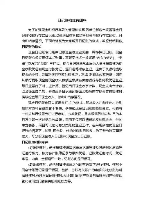 日记账格式有哪些