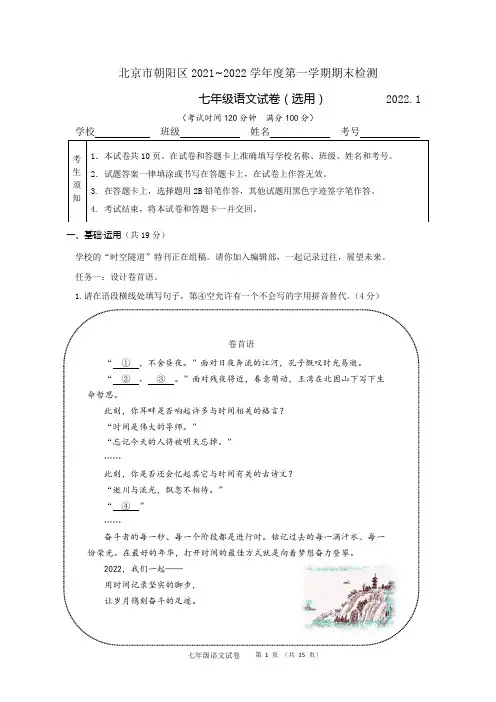 北京市朝阳区2021-2022学年七年级上学期期末考试语文试卷(word版,含答案)