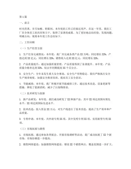 工厂工作年度总结范文(3篇)