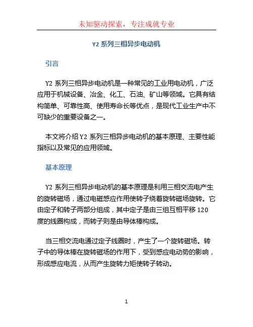 Y2系列三相异步电动机