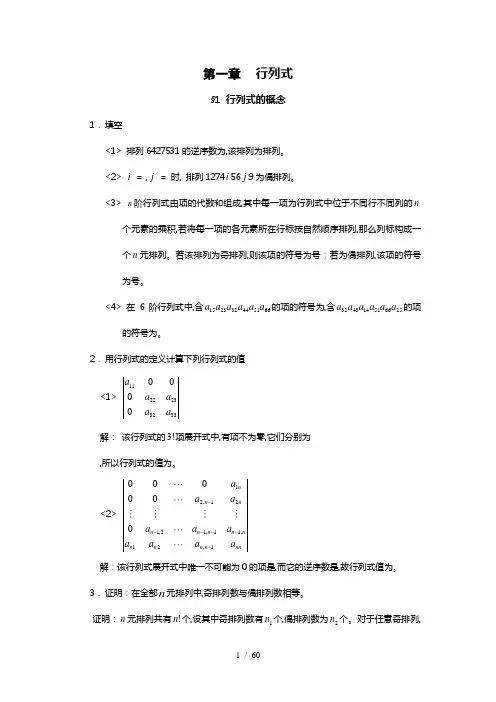 线性代数习题参考答案