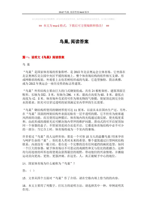 2018-鸟巢,阅读答案word版本 (10页)