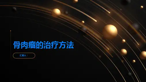 骨肉瘤的治疗方法你知多少
