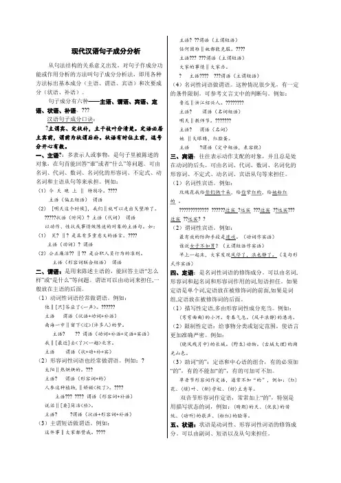 现代汉语句子成分分析