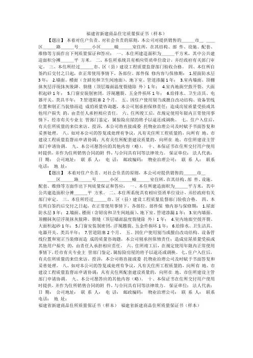福建省新建商品住宅质量保证书(样本)