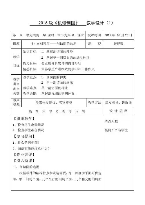 §4.2.2 剖切面的类型
